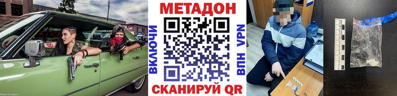 МЕТАДОН кристалл  Купить закладки  Городовиковск 